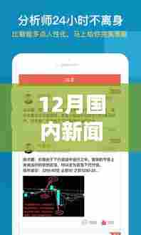 实时新闻软件报道国内热点事件