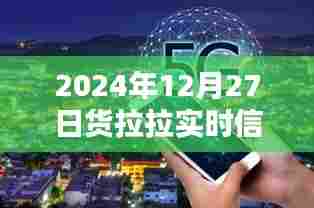 货拉拉实时信息关闭指南,操作方法与注意事项