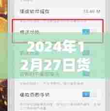 货拉拉实时信息关闭指南,操作方法与注意事项