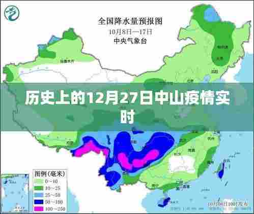 中山疫情历史回顾，12月27日疫情实时动态
