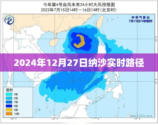纳沙台风实时路径追踪，最新动态与预测分析