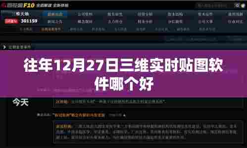 三维实时贴图软件排名,历年最佳选择解析