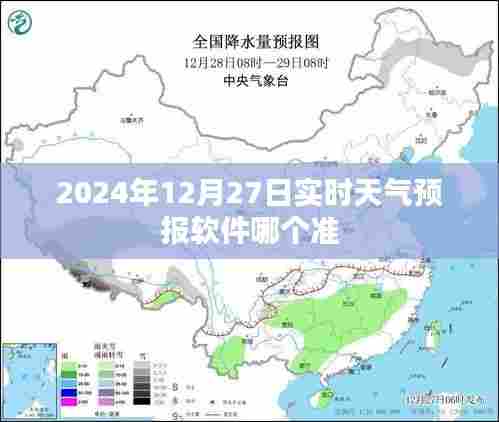 天气预报软件准确性排名及推荐