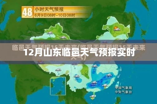 山东临邑天气预报实时查询