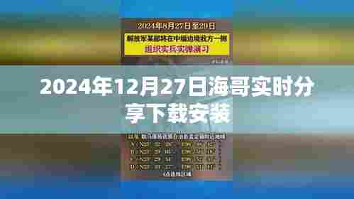 海哥分享,最新软件下载安装指南