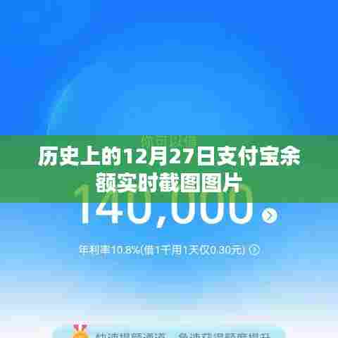 支付宝余额实时截图图片,历史12月27日回顾