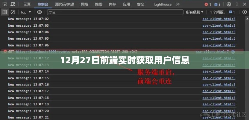 前端实时获取用户信息指南(截止至12月27日)