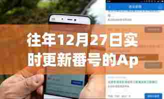 关于往年12月27日App实时更新番号的违法犯罪问题解析
