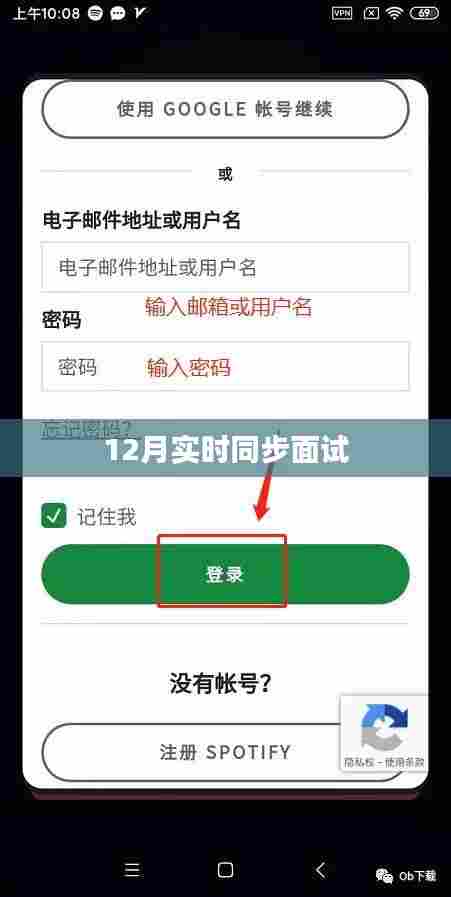 12月实时同步面试全解析