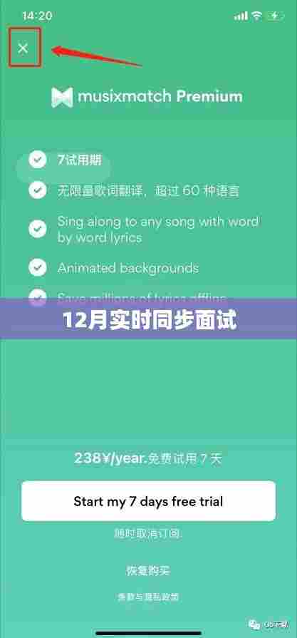 12月实时同步面试全解析