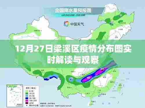 梁溪区疫情分布图实时解读及观察(最新数据)