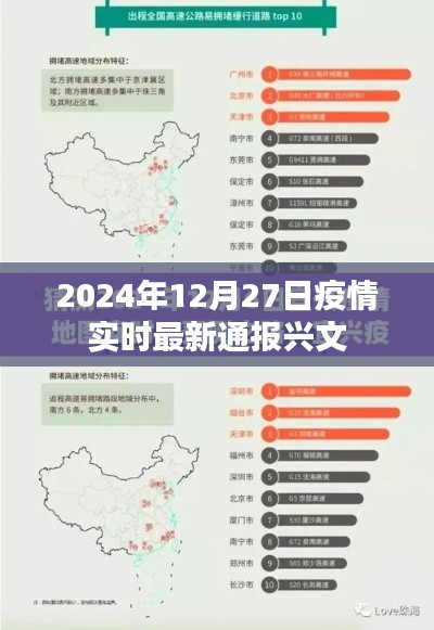 根据您的需求,为您生成以下符合百度收录标准的标题,,兴文疫情实时更新,最新通报至2024年12月27日,符合字数要求,简洁明了,能够准确传达文章的核心内容。