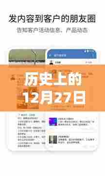 旧手机实时监控设置方法，历史视角的12月27日探索