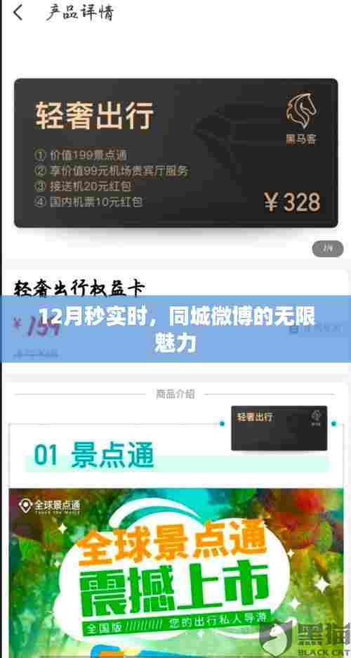 同城微博的实时魅力,秒速互动,无限精彩