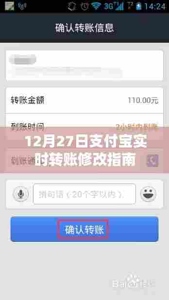 支付宝实时转账修改指南(12月27日版)