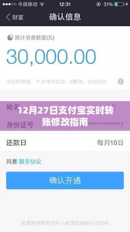 支付宝实时转账修改指南（12月27日版）