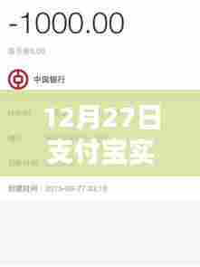 支付宝实时转账修改指南(12月27日版)