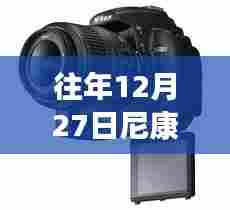 尼康Z8实时取景功能使用指南，往年12月27日操作详解