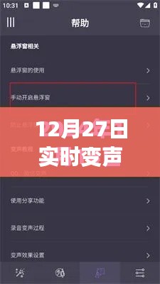 关于实时变声技术的最新动态，12月27日实时变声揭秘