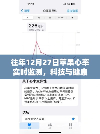 苹果心率实时监测，科技与健康的完美融合日