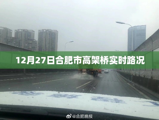 合肥高架桥实时路况播报(附最新路况信息)