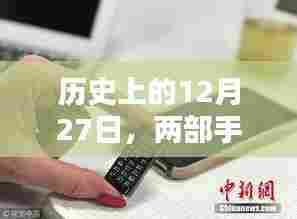 历史上的大日子,手机实时同屏技术探索的里程碑