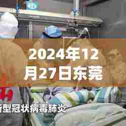 东莞新冠肺炎实时疫情更新(日期标注)