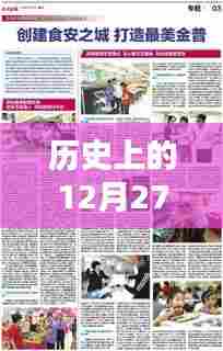 历史上的今天,最新新闻回顾与实时报道
