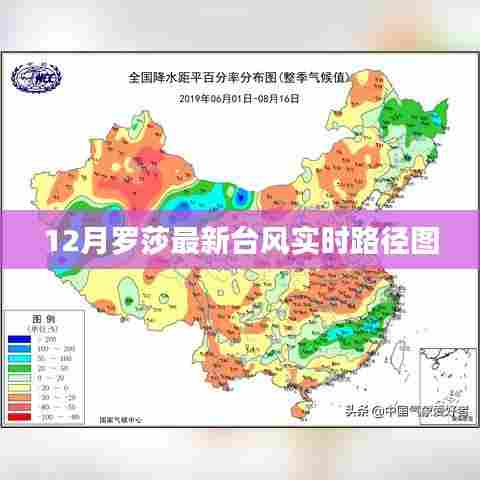 罗莎台风实时路径图更新(最新动态)