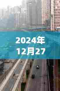 重庆轻轨最新实时动态,2024年12月27日更新