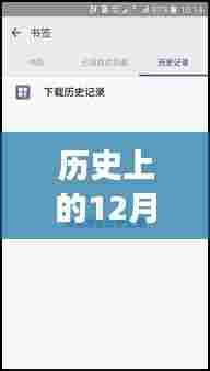 三星S21实时转写功能失效事件回顾,历史视角下的12月27日
