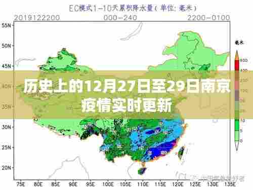 南京疫情历史实时更新，十二月末疫情动态