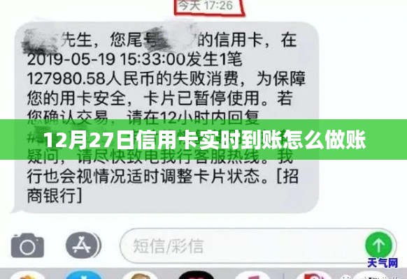 信用卡实时到账如何做账处理?方法解析
