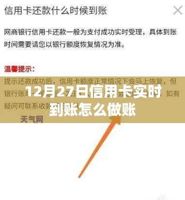 信用卡实时到账如何做账处理?方法解析