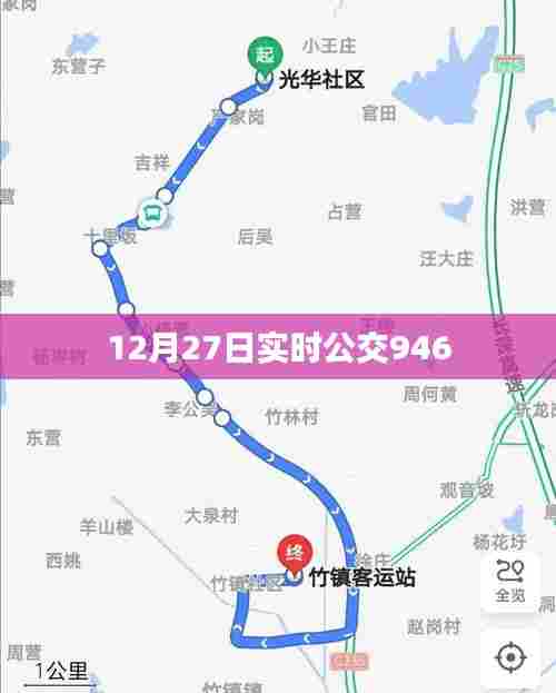 建议, 12月27日公交946实时路线查询
