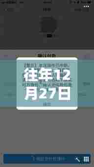 微信转账调整至实时转账指南,往年12月27日操作详解