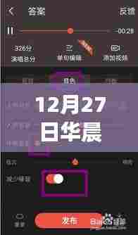 华晨实时修音软件下载及安装指南