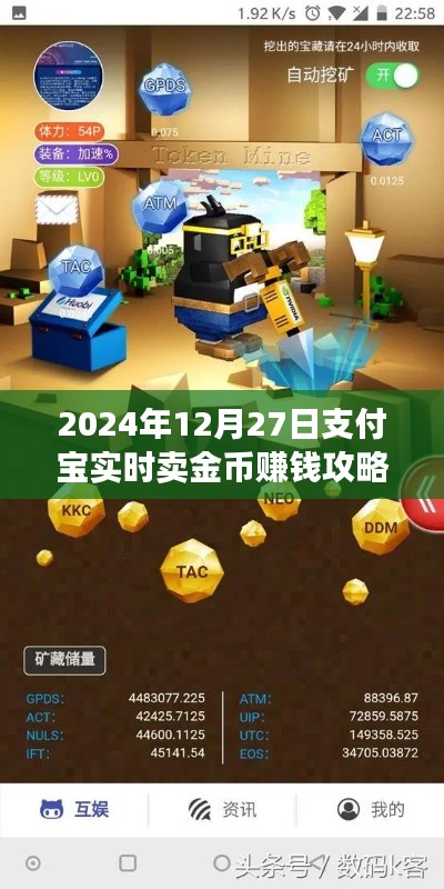 支付宝金币赚钱攻略,实时交易技巧与收益最大化