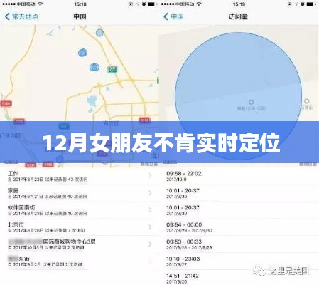 女友拒绝实时定位,如何应对与沟通?