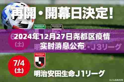 尧都区疫情实时消息更新,最新动态公布