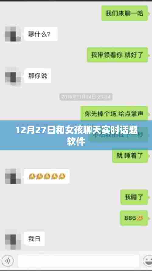 推荐实时聊天软件，与女孩轻松畅聊的社交新体验
