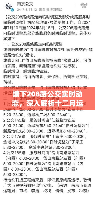 塘下208路公交实时动态,十二月运营特色与状态解析