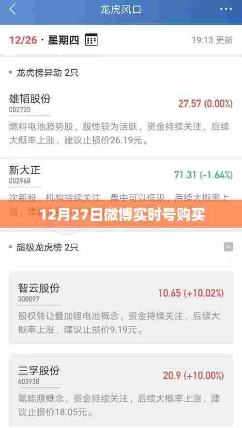 微博实时号购买,最新动态与指南