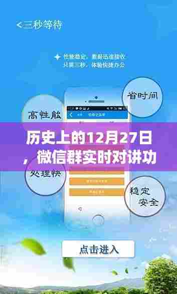 微信群实时对讲功能诞生与成长历程回顾