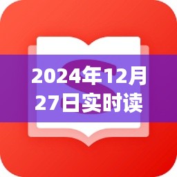 关于实时读书软件下载安装的指南