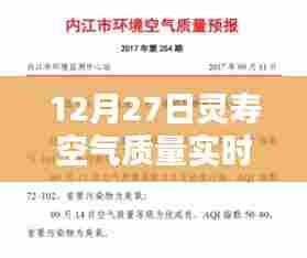 灵寿空气质量实时报告(最新数据)
