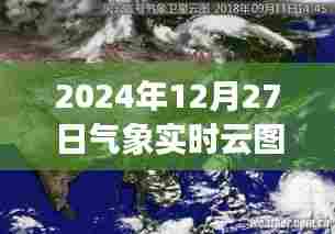 气象实时云图查看方式推荐