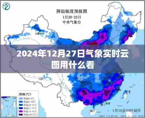 气象实时云图查看方式推荐