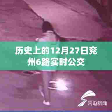 兖州公交实时查询,历史上的今天及公交路线动态更新