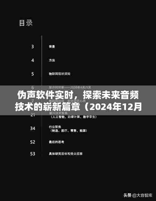 伪声软件实时技术,引领未来音频革新
